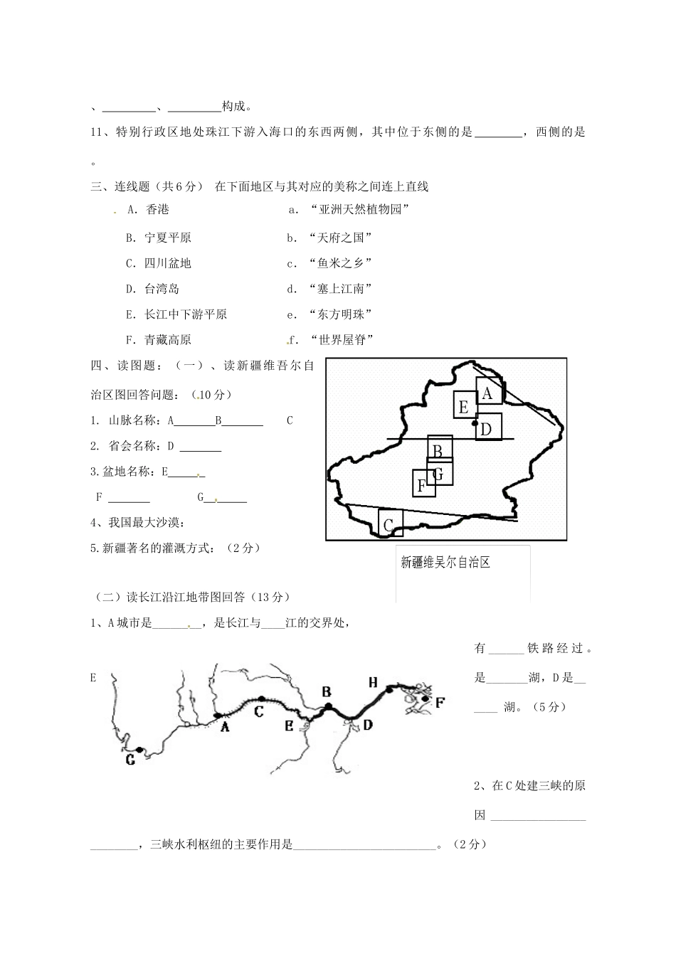 宁夏石嘴山市八年级地理下学期期末检测地试卷_第3页