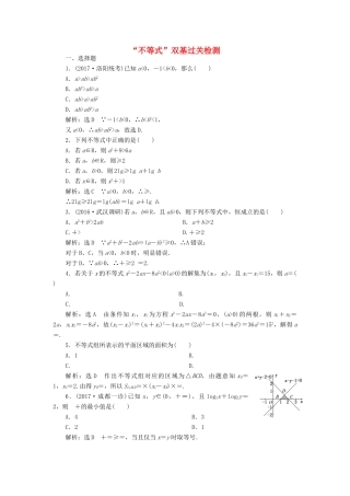高考数学总复习 不等式双基过关检测 理-人教版高三全册数学试题