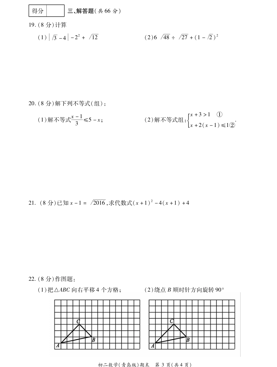 山东省菏泽市曹县八年级数学下学期期末考试试卷(pdf) 山东省菏泽市曹县八年级数学下学期期末考试试卷(pdf) 青岛版 山东省菏泽市曹县八年级数学下学期期末考试试卷(pdf) 青岛版_第3页
