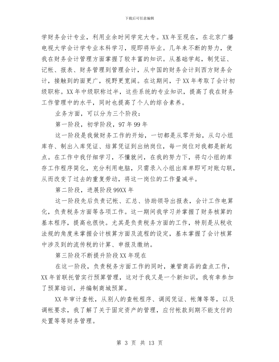 会计个人述职报告4篇与会计主管竞聘报告汇编_第3页