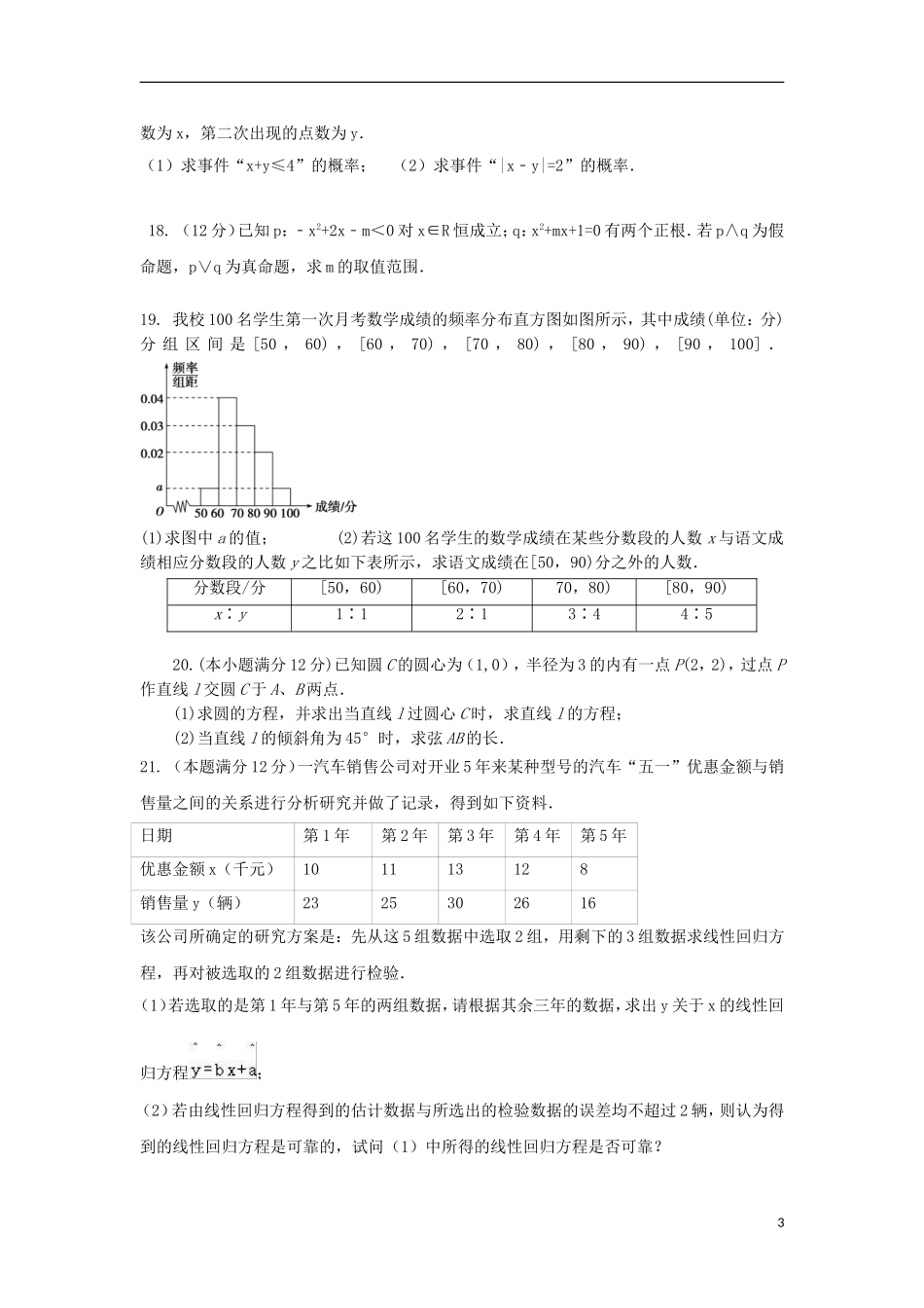 福建省华安县高二数学上学期第一次月考试题 文-人教版高二全册数学试题_第3页