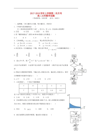 福建省华安县高二数学上学期第一次月考试题 文-人教版高二全册数学试题