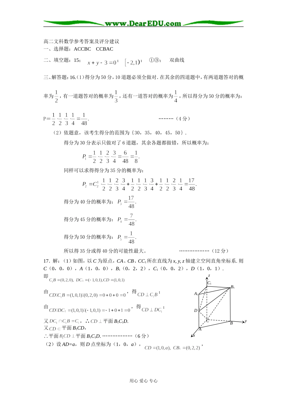 高二文科数学参考答案及评分建议_第1页