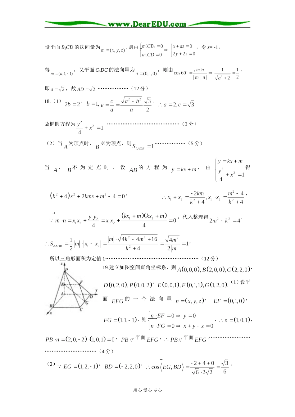 高二文科数学参考答案及评分建议_第2页
