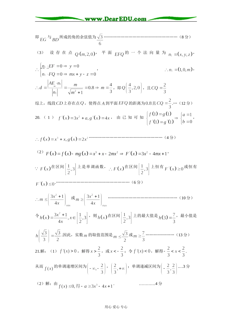高二文科数学参考答案及评分建议_第3页