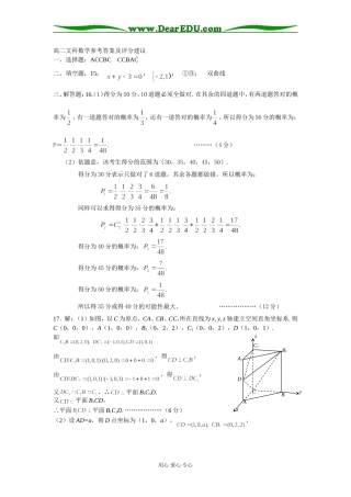 高二文科数学参考答案及评分建议