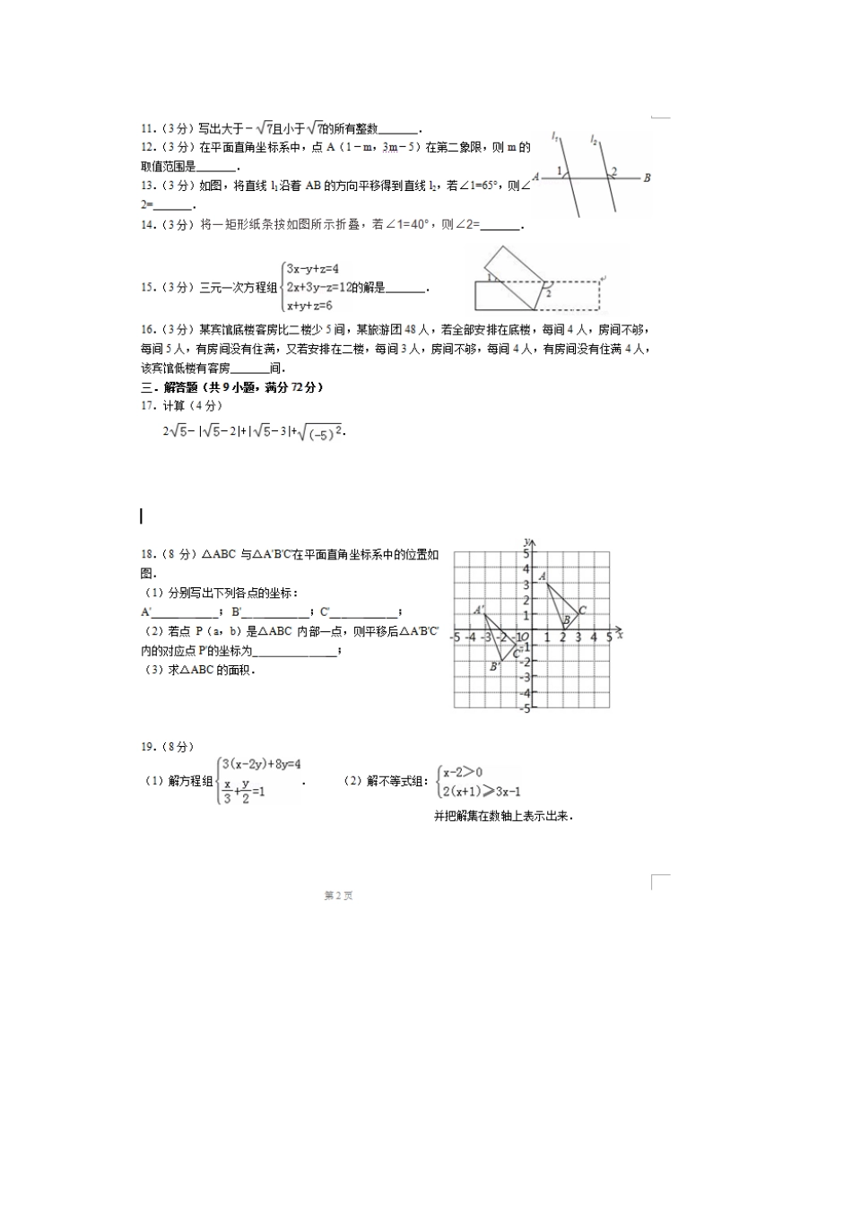 四川省南充市 八年级数学上学期开学试卷(扫描版，无答案)试卷_第2页
