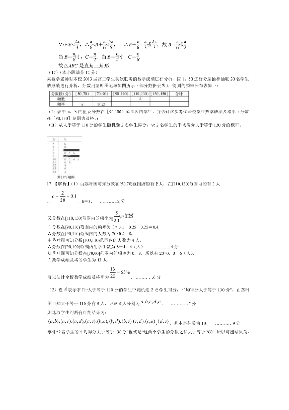 安徽省蚌埠二中高三数学第二次月考试卷 文(扫描版)新人教A版试卷_第3页