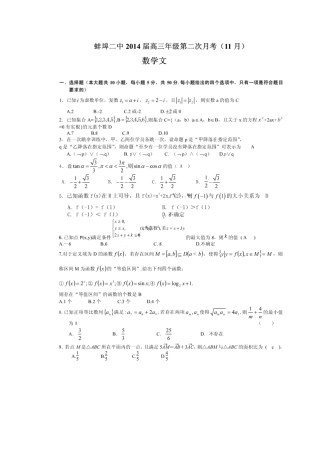 安徽省蚌埠二中高三数学第二次月考试卷 文(扫描版)新人教A版试卷