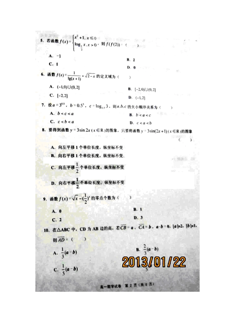 天津市五区县高一数学上学期期末考试试卷新人教A版试卷_第2页