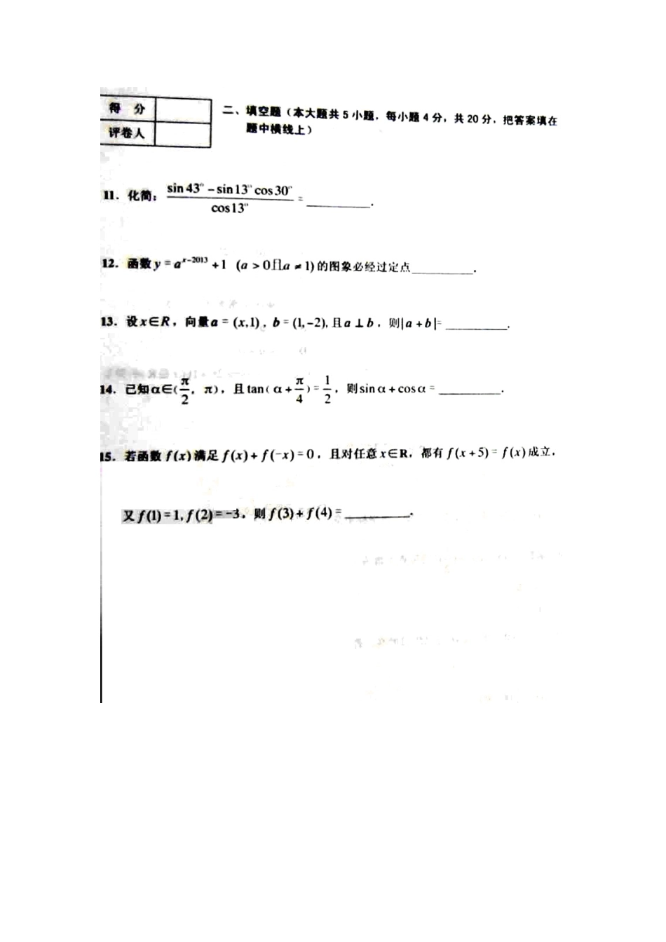 天津市五区县高一数学上学期期末考试试卷新人教A版试卷_第3页