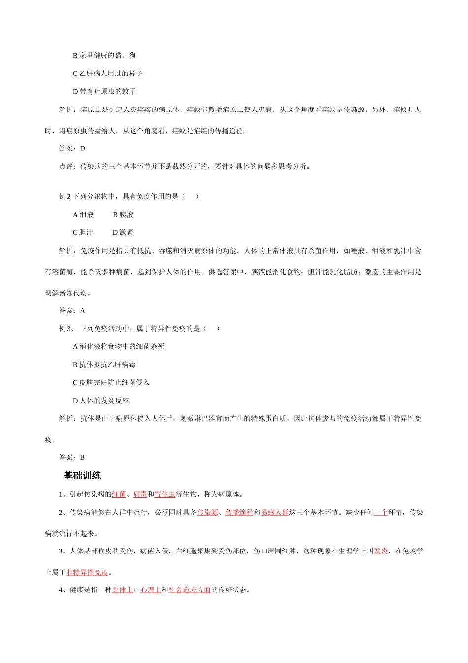 中考生物复习 第八单元 健康地生活试卷_第2页