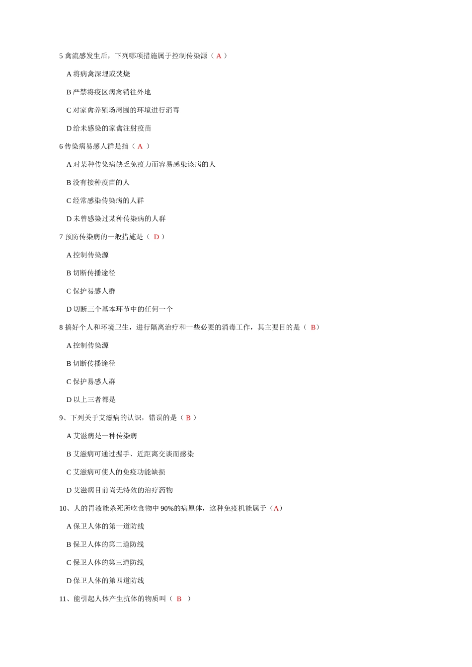 中考生物复习 第八单元 健康地生活试卷_第3页