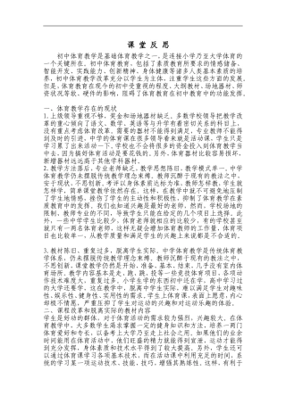 初中体育教学是基础体育教学之一