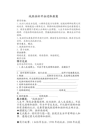 战胜挫折开拓进取教案