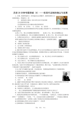 历史20分钟专题突破（8）——欧美代议制的确立与发展