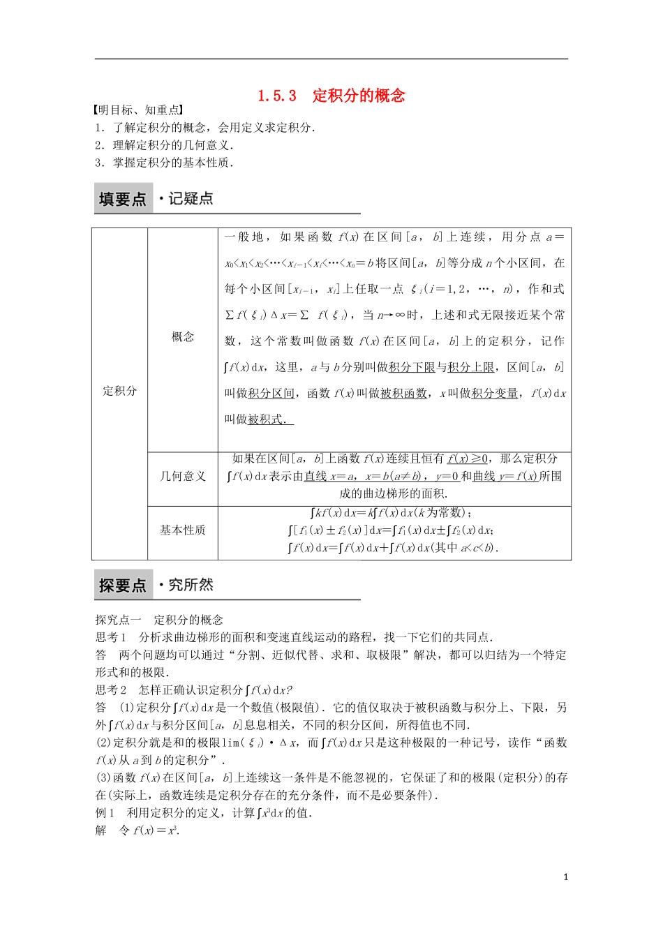 高中数学 第一章 导数及其应用 1.5.3 课时作业 新人教版选修2-2-新人教版高二选修2-2数学试题_第1页