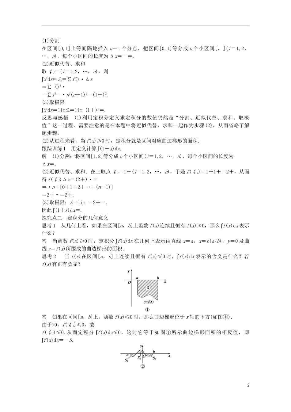 高中数学 第一章 导数及其应用 1.5.3 课时作业 新人教版选修2-2-新人教版高二选修2-2数学试题_第2页