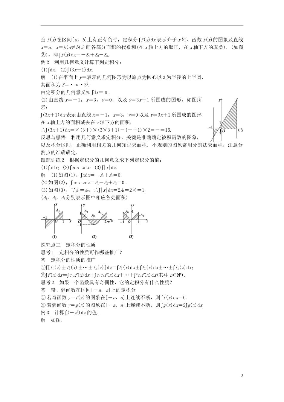 高中数学 第一章 导数及其应用 1.5.3 课时作业 新人教版选修2-2-新人教版高二选修2-2数学试题_第3页
