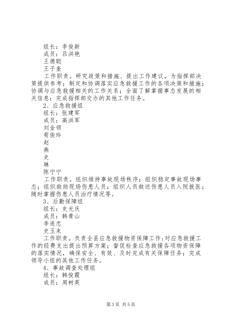 乡中心小学防汛工作总结 _第3页