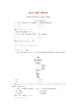 高考数学大一轮复习 第四章 平面向量、复数、算法 第三节 复数、算法初步检测 理 新人教A版-新人教A版高三全册数学试题