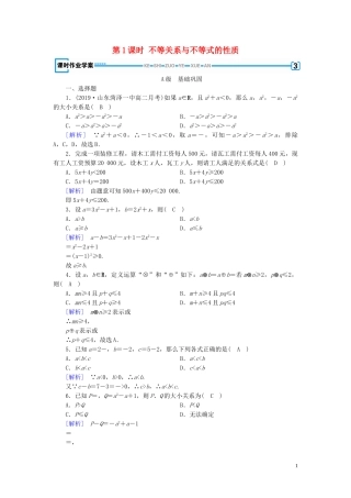 高中数学 第3章 不等式 3.1 不等关系与不等式 第1课时 不等关系与不等式的性质课时作业案 新人教A版必修5-新人教A版高二必修5数学试题