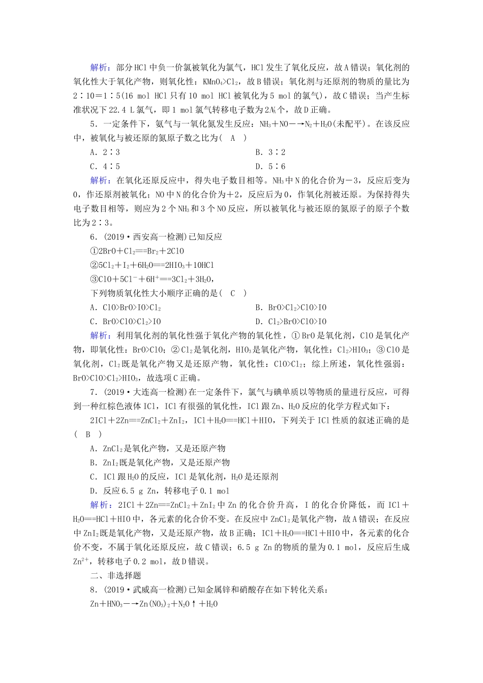 高中化学 第2章 化学物质及其变化 第3节 第2课时 氧化剂和还原剂练习（含解析）新人教版必修1-新人教版高一必修1化学试题_第2页