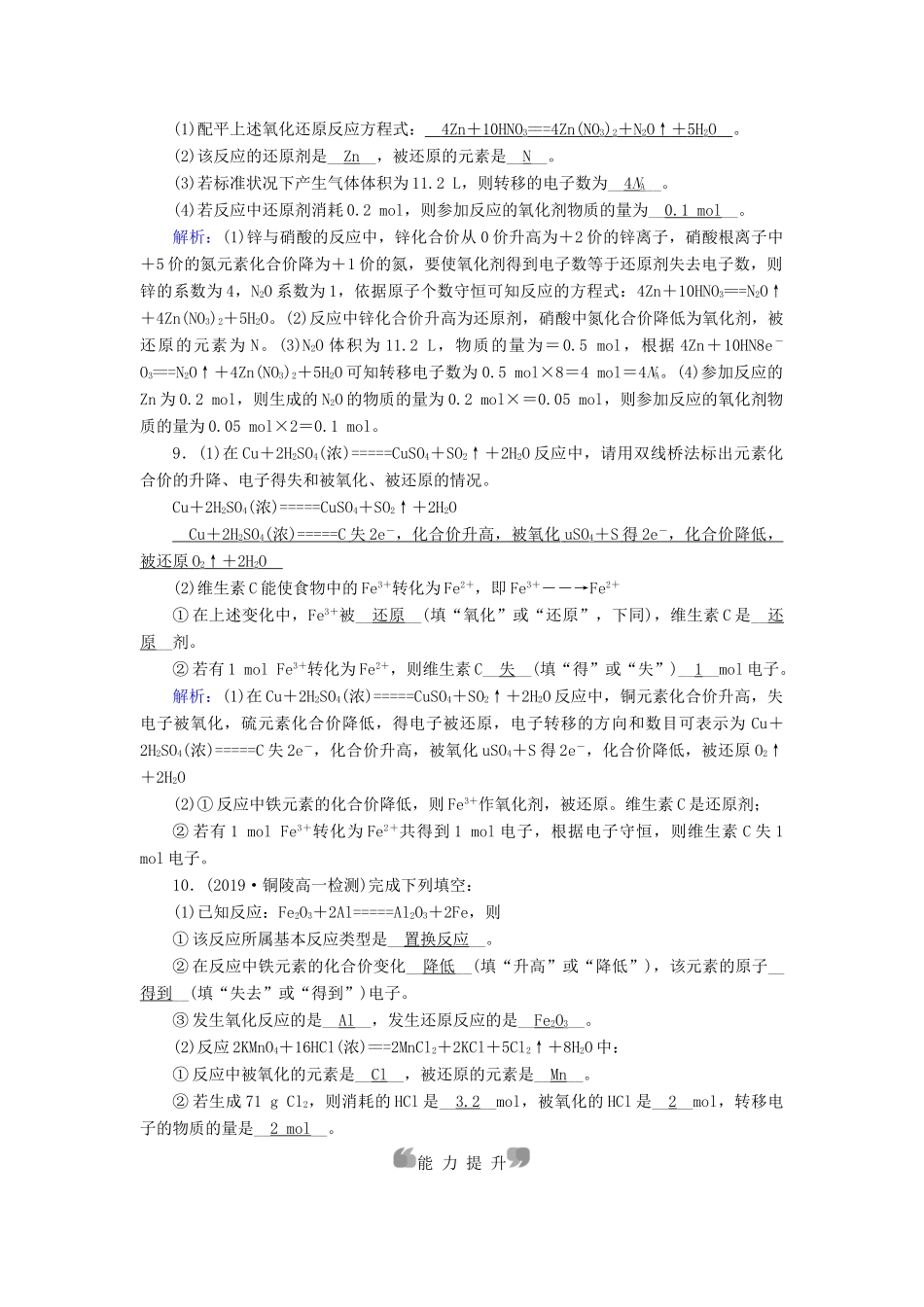 高中化学 第2章 化学物质及其变化 第3节 第2课时 氧化剂和还原剂练习（含解析）新人教版必修1-新人教版高一必修1化学试题_第3页