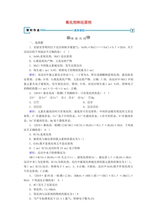 高中化学 第2章 化学物质及其变化 第3节 第2课时 氧化剂和还原剂练习（含解析）新人教版必修1-新人教版高一必修1化学试题