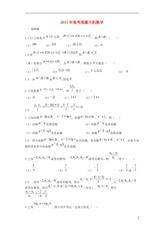 （泄露天机）高考数学押题试卷 文理（全国卷）-人教版高三全册数学试题