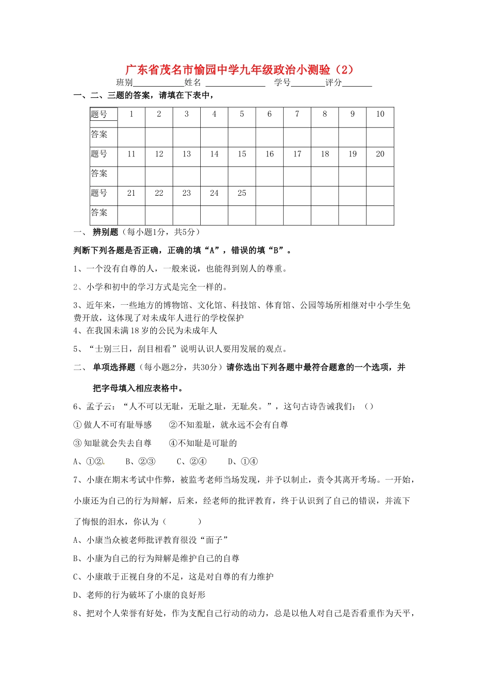 九年级政治小测验(2)试卷_第1页