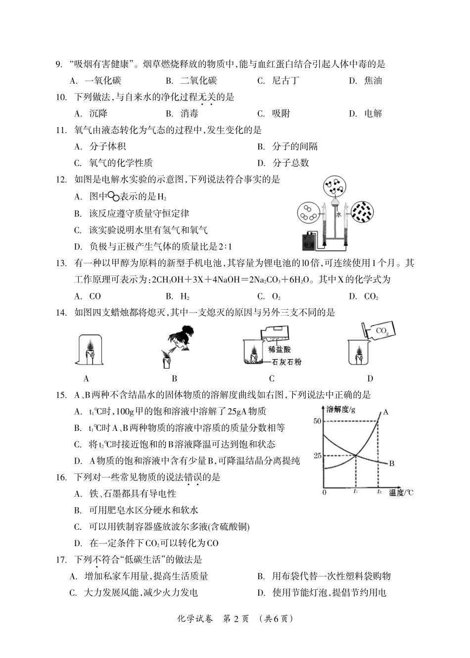 九年级化学下学期第一次适应性训练(中考模拟)试卷(pdf) 032932_第2页