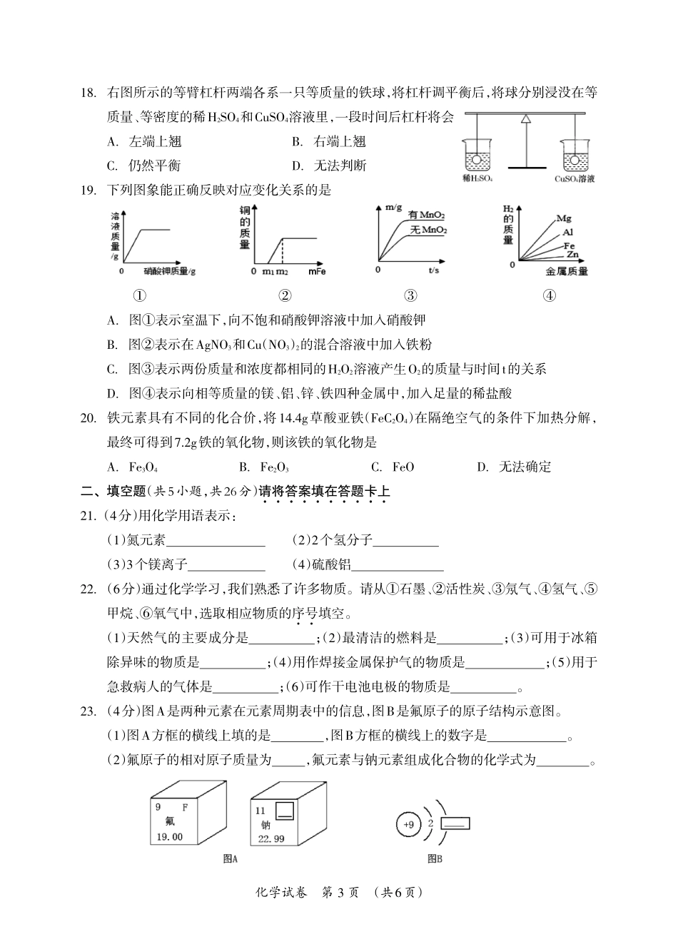 九年级化学下学期第一次适应性训练(中考模拟)试卷(pdf) 032932_第3页
