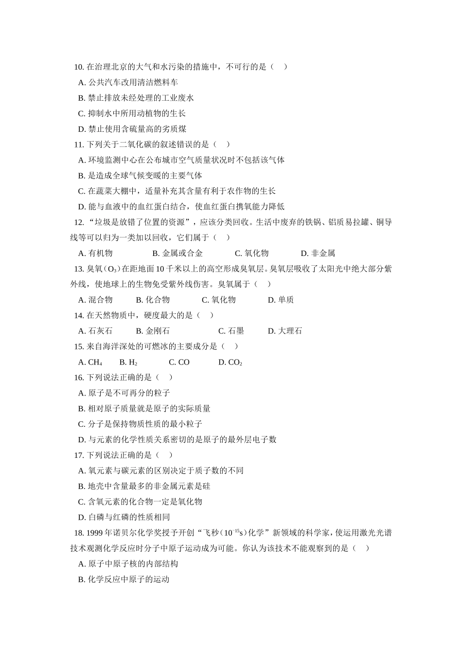 九年级化学考前模拟人教版知识精讲试卷_第2页