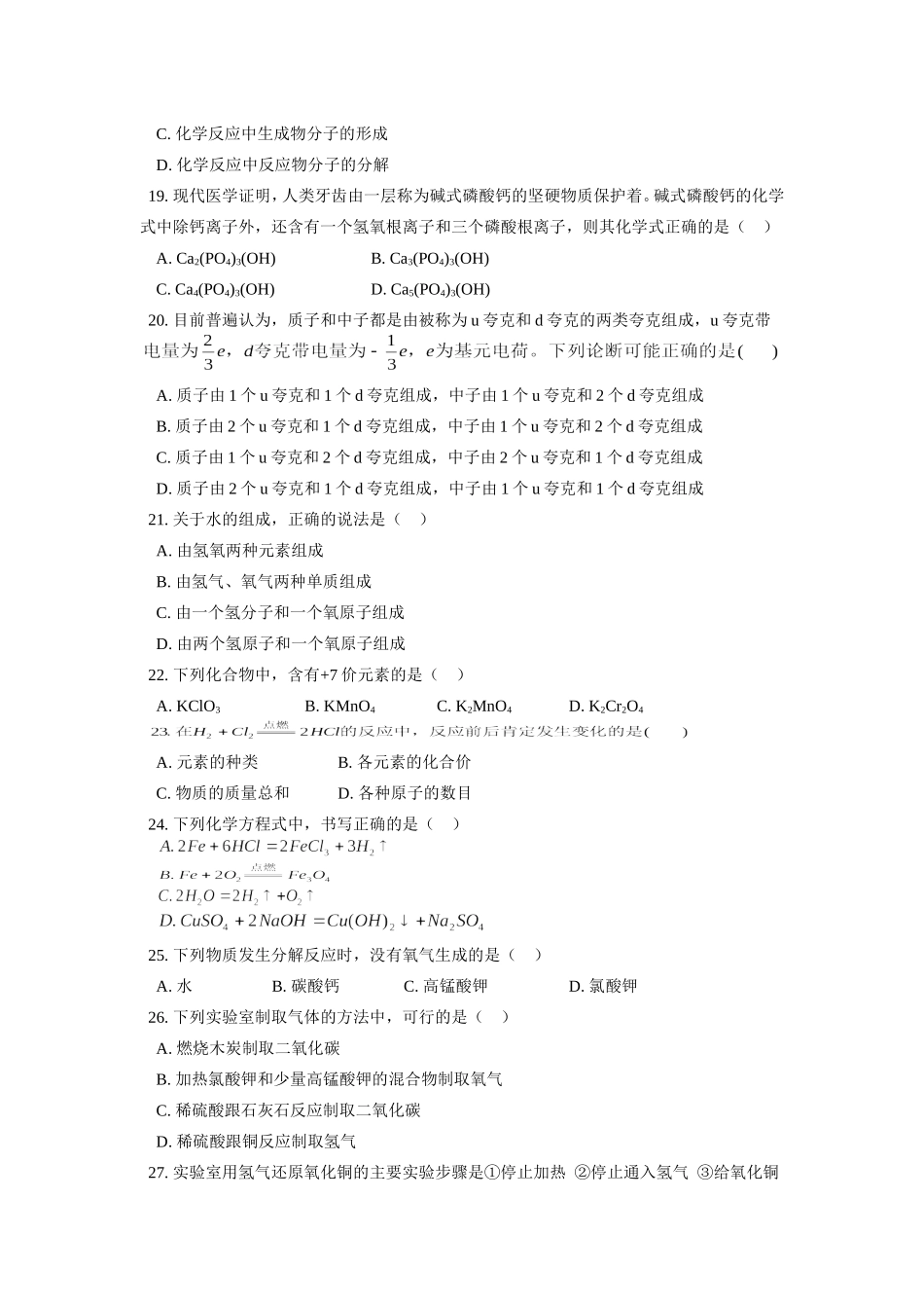 九年级化学考前模拟人教版知识精讲试卷_第3页