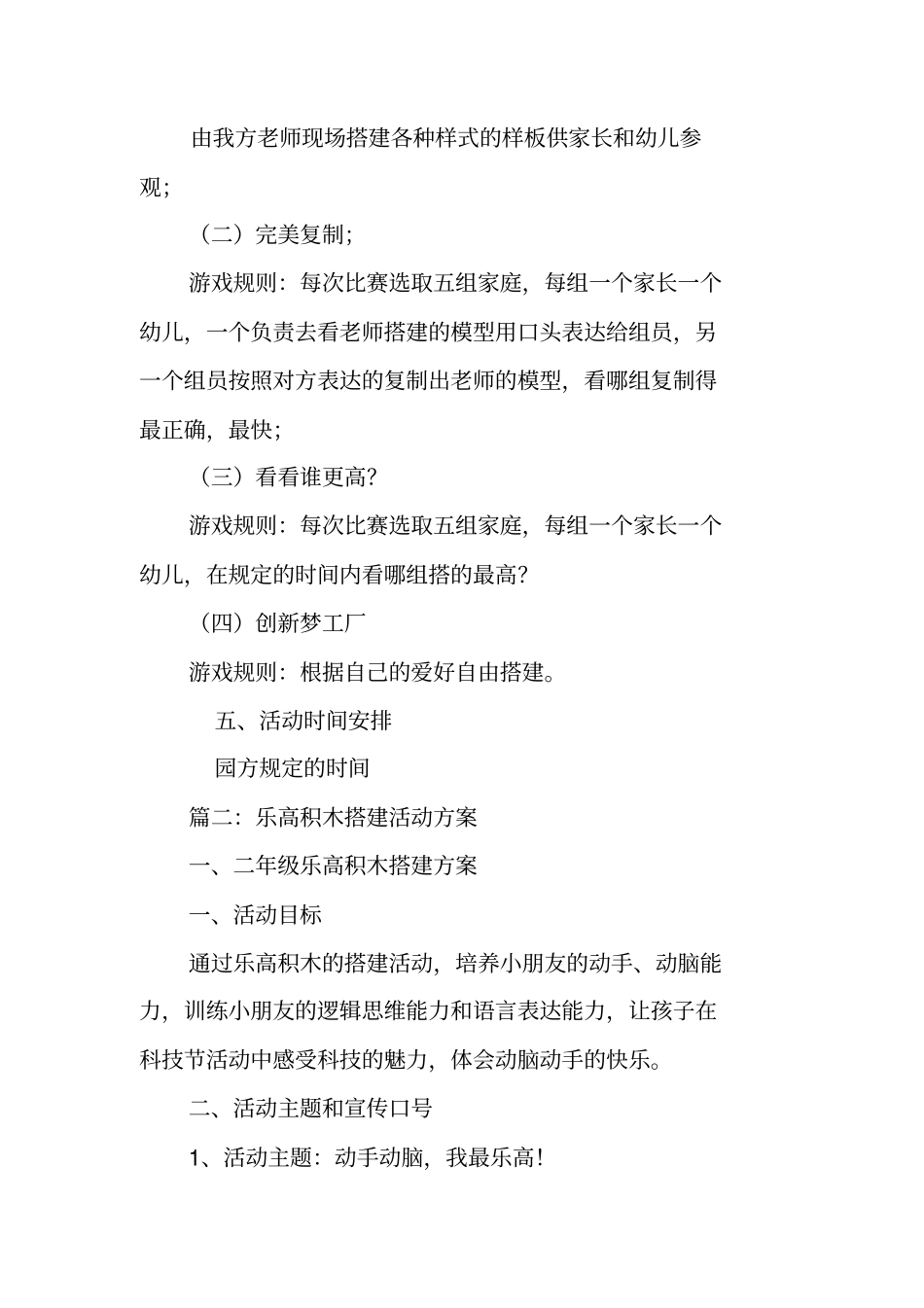 乐高活动策划方案_第2页