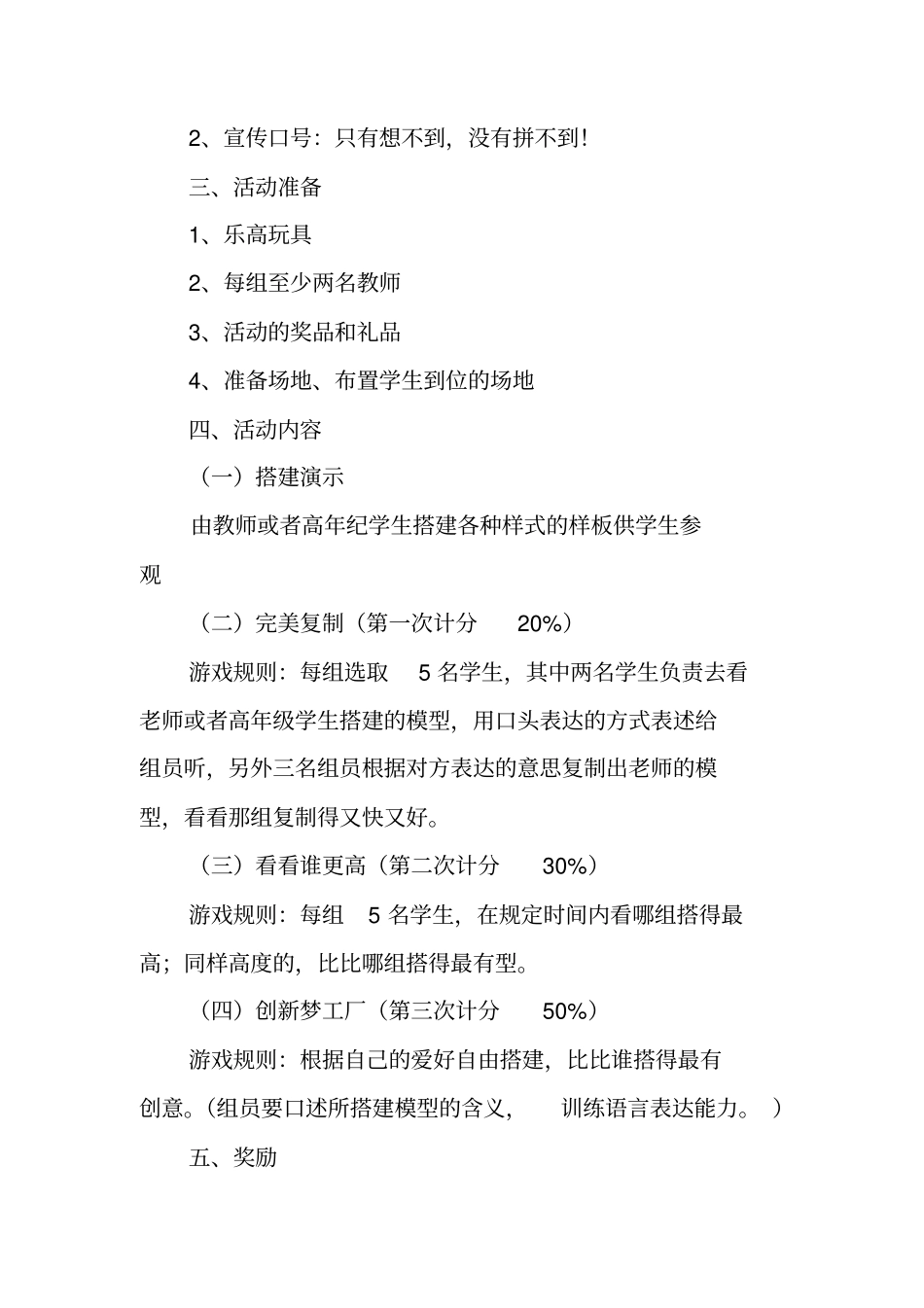 乐高活动策划方案_第3页