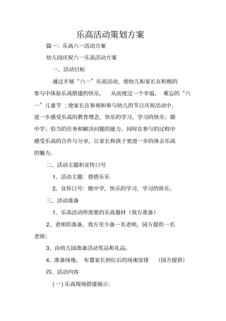 乐高活动策划方案
