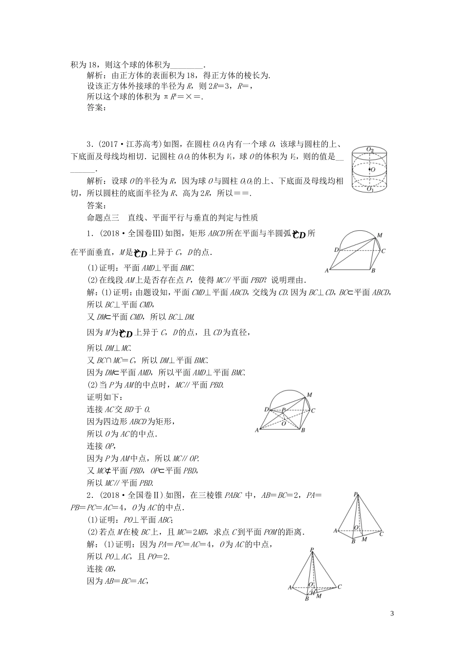 （浙江专用）高考数学一轮复习 板块命题点专练（十）立体几何（含解析）-人教版高三全册数学试题_第3页