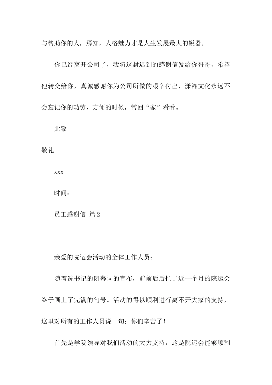 员工感谢信汇编八篇_第2页