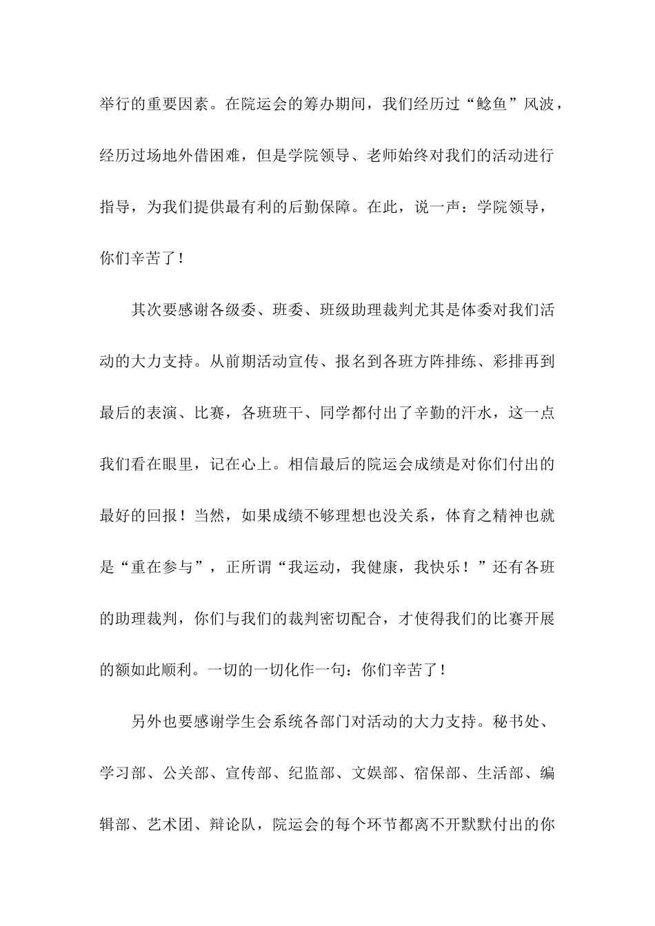 员工感谢信汇编八篇_第3页