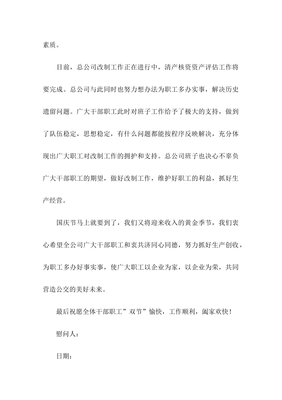 中秋慰问信4篇_第2页