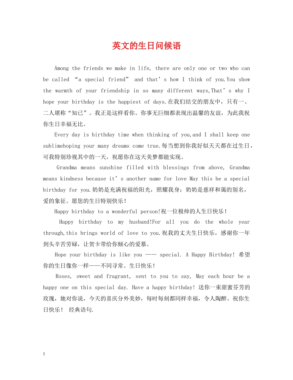 英文的生日问候语 _第1页