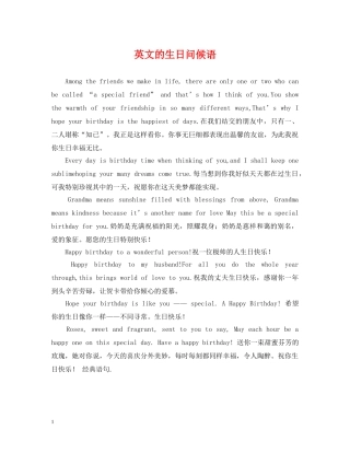 英文的生日问候语 