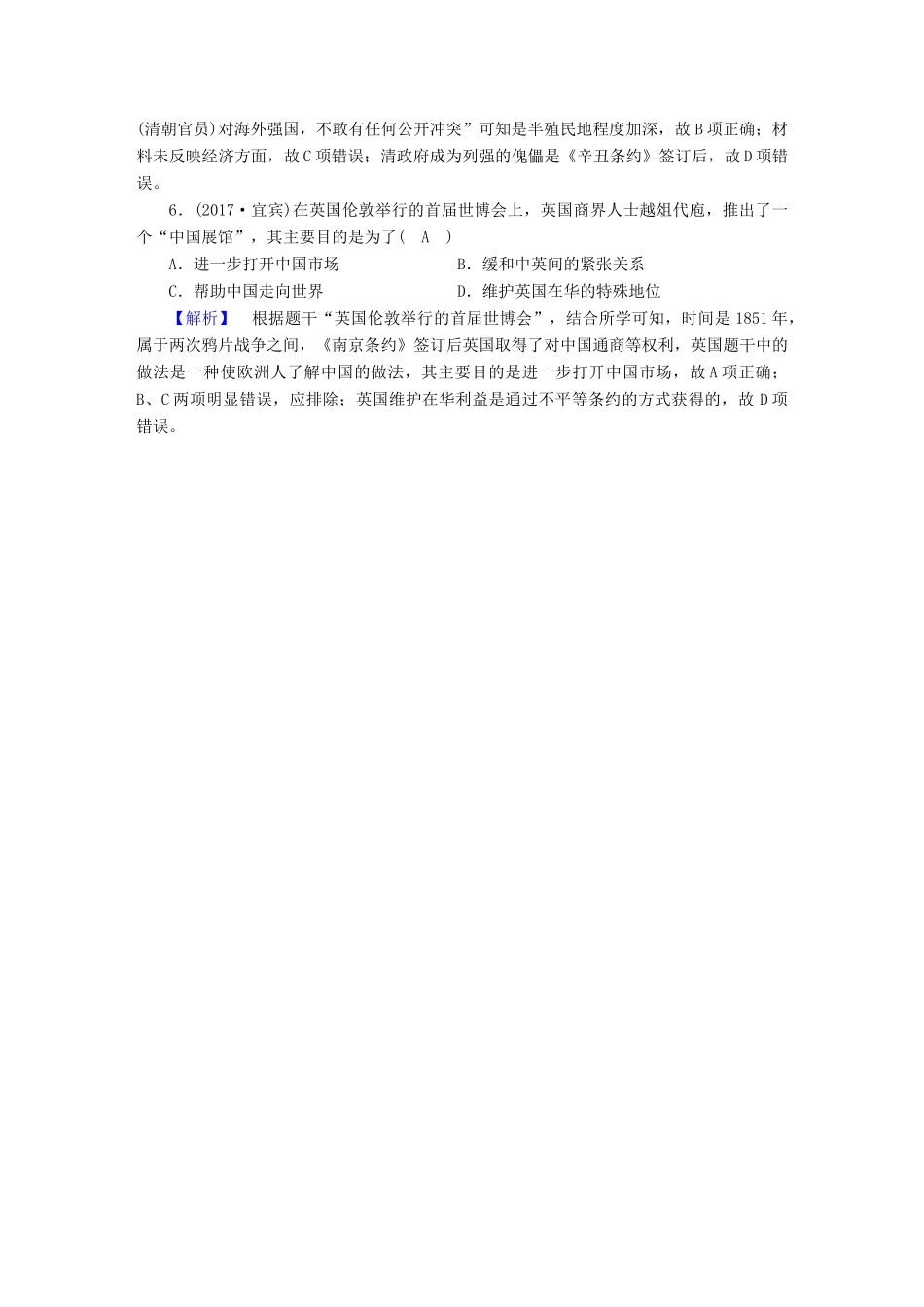 高中历史 第12课 鸦片战争随堂演练 岳麓版必修1-岳麓版高一必修1历史试题_第2页