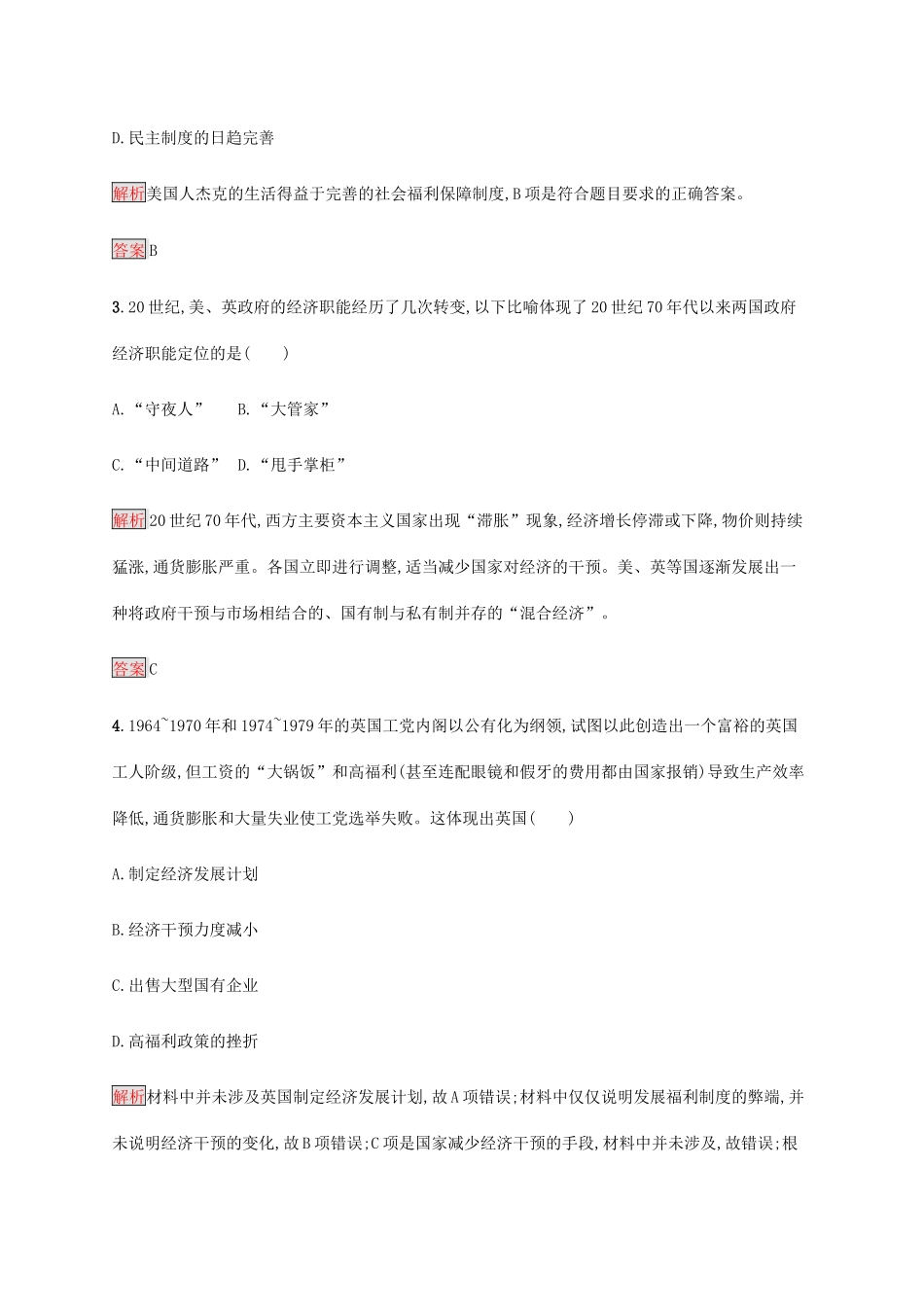 高中历史 第六单元 世界资本主义经济政策的调整 第19课 战后资本主义的新变化课后篇巩固提升（含解析）新人教版必修2-新人教版高一必修2历史试题_第2页