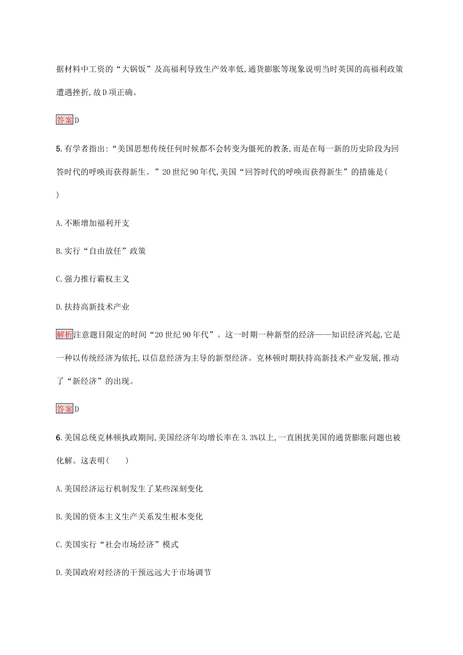 高中历史 第六单元 世界资本主义经济政策的调整 第19课 战后资本主义的新变化课后篇巩固提升（含解析）新人教版必修2-新人教版高一必修2历史试题_第3页