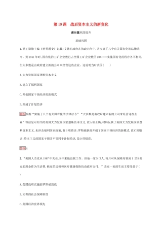 高中历史 第六单元 世界资本主义经济政策的调整 第19课 战后资本主义的新变化课后篇巩固提升（含解析）新人教版必修2-新人教版高一必修2历史试题