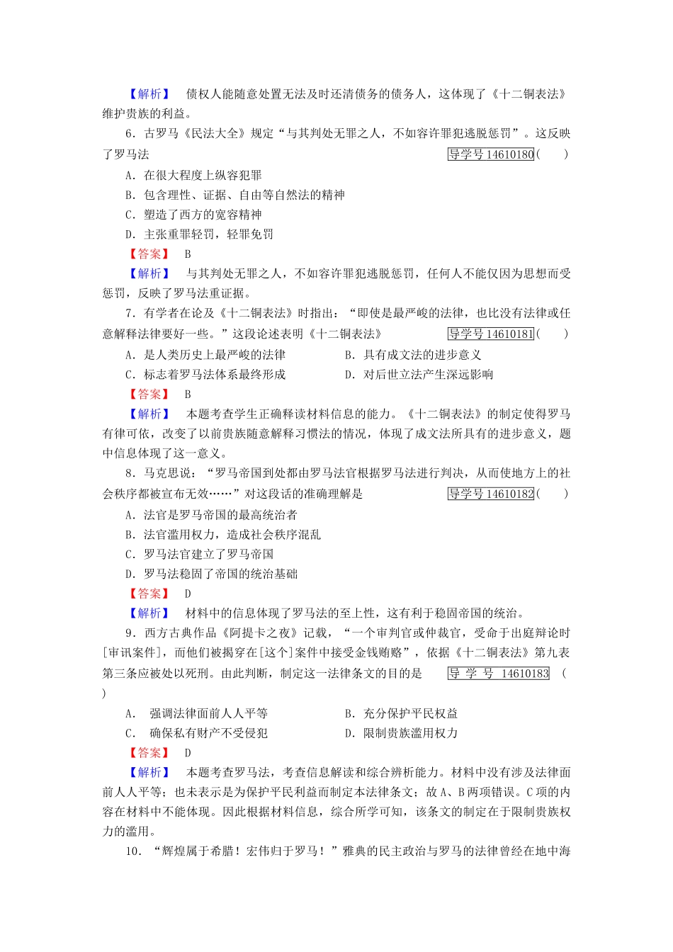 高中历史 第二单元 古希腊和古罗马的政治制度 第7课 古罗马的政制与法律习题 岳麓版必修1-岳麓版高一必修1历史试题_第2页