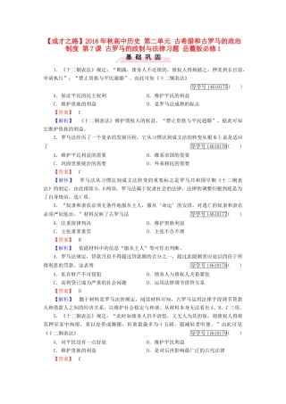 高中历史 第二单元 古希腊和古罗马的政治制度 第7课 古罗马的政制与法律习题 岳麓版必修1-岳麓版高一必修1历史试题